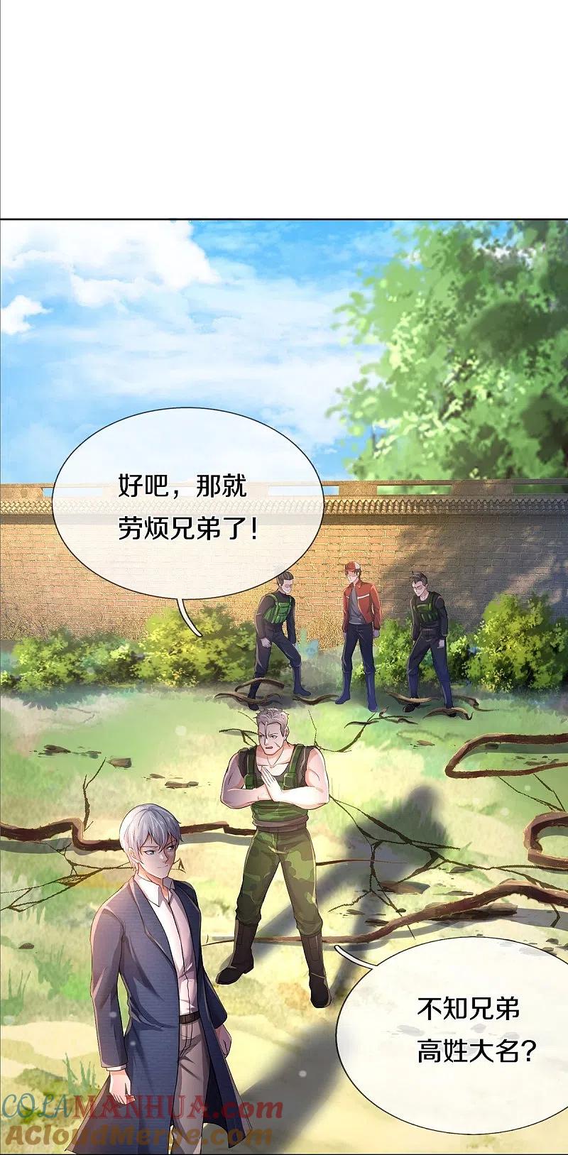 《我是大仙尊》第372话 不是蜀山，竟是茅山？ 第11页