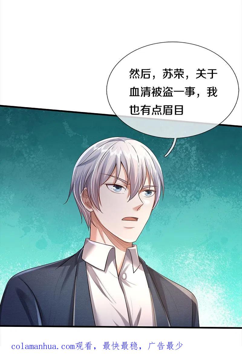 《我是大仙尊》第372话 不是蜀山，竟是茅山？ 第30页