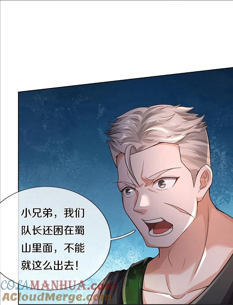 《我是大仙尊》第372话 不是蜀山，竟是茅山？ 第5页