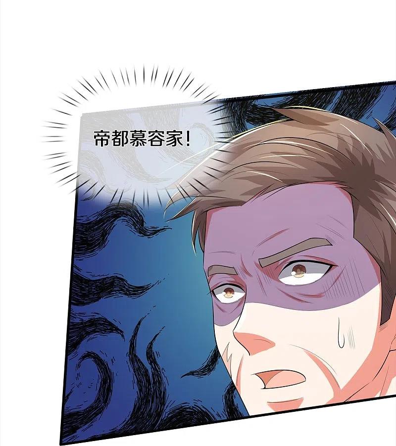 《我是大仙尊》第372话 不是蜀山，竟是茅山？ 第26页