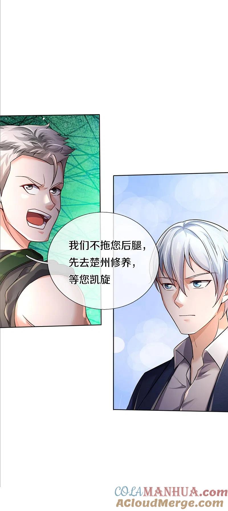 《我是大仙尊》第372话 不是蜀山，竟是茅山？ 第15页