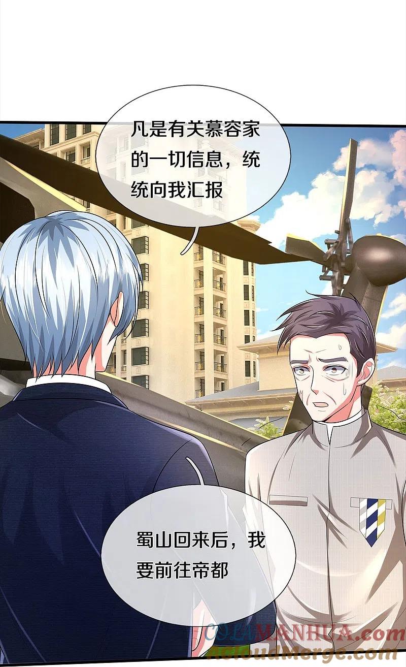 《我是大仙尊》第372话 不是蜀山，竟是茅山？ 第27页