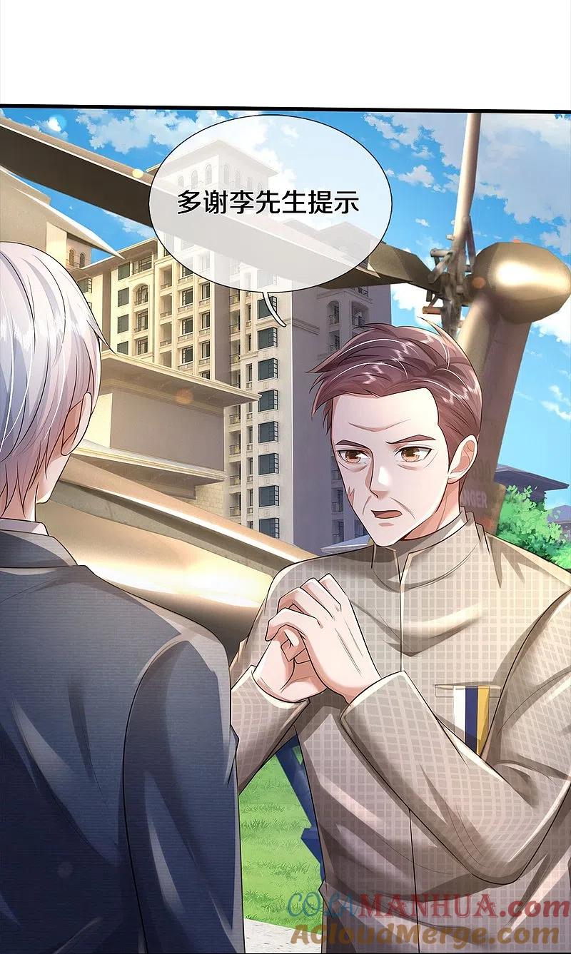 《我是大仙尊》第373话 指条明路，调查宋家 第5页