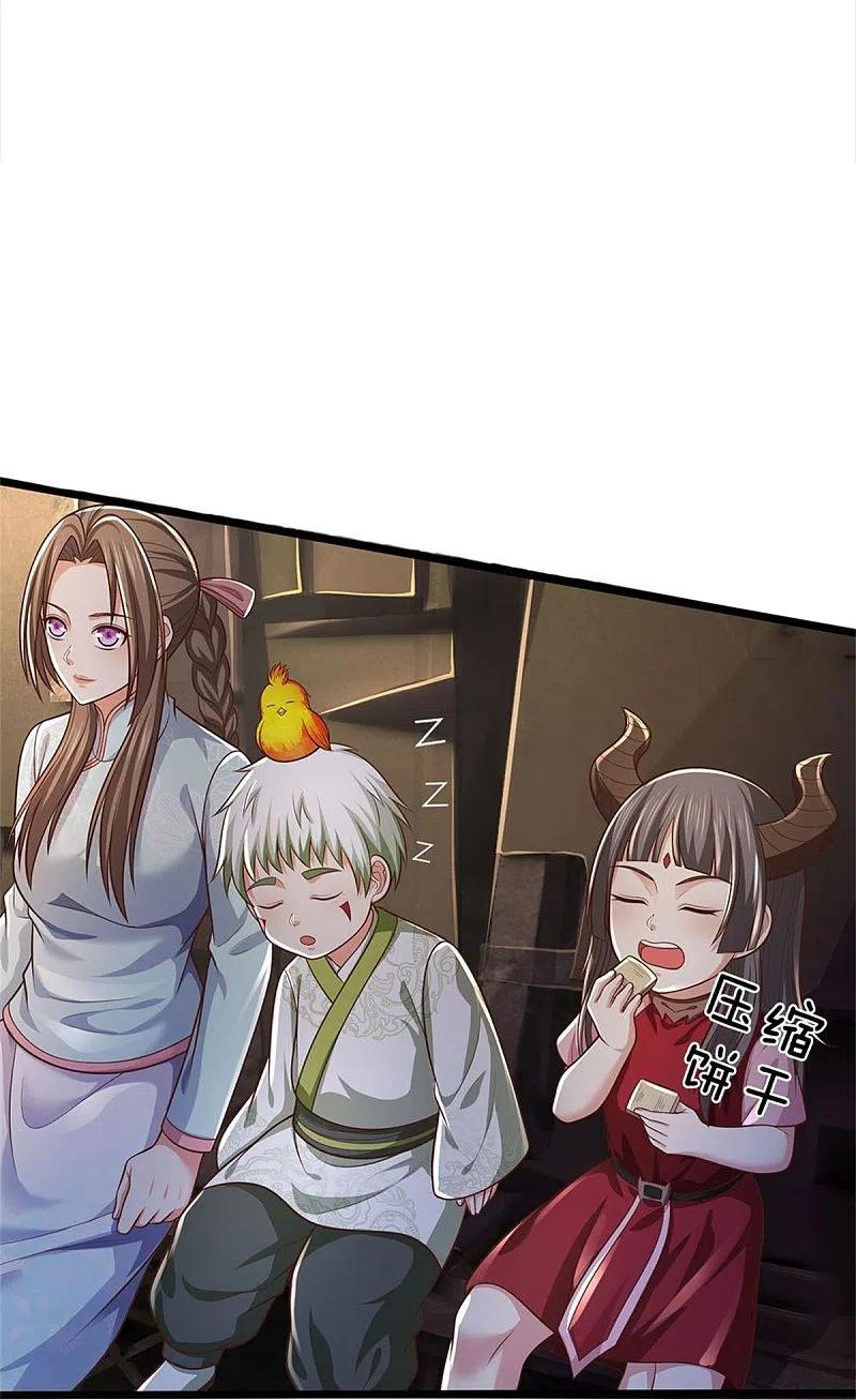 《我是大仙尊》第373话 指条明路，调查宋家 第14页