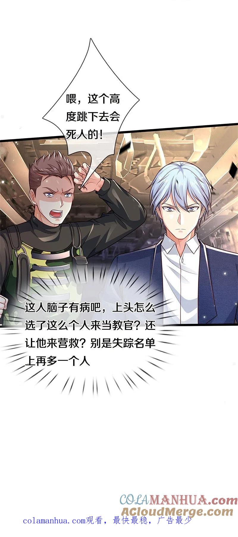 《我是大仙尊》第373话 指条明路，调查宋家 第33页
