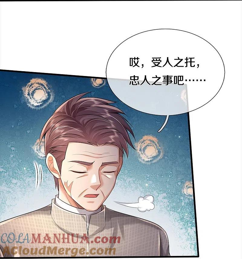 《我是大仙尊》第373话 指条明路，调查宋家 第13页