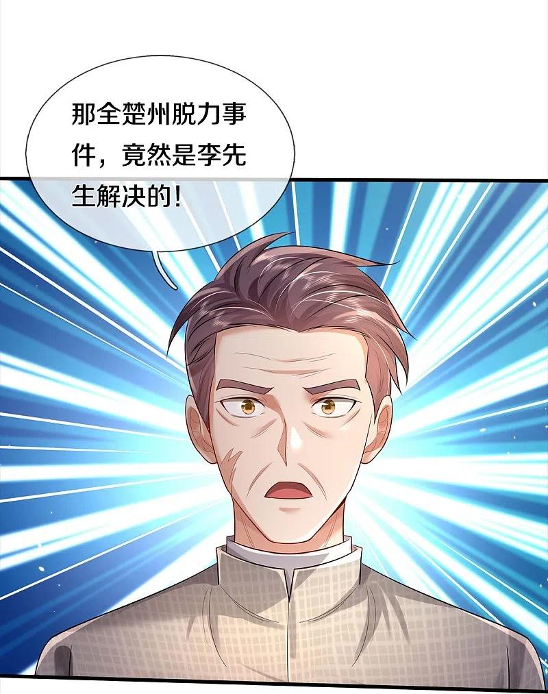 《我是大仙尊》第373话 指条明路，调查宋家 第10页