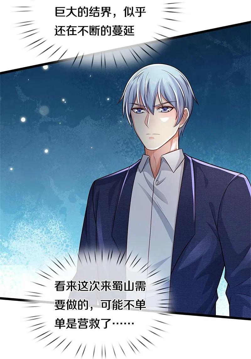 《我是大仙尊》第373话 指条明路，调查宋家 第24页