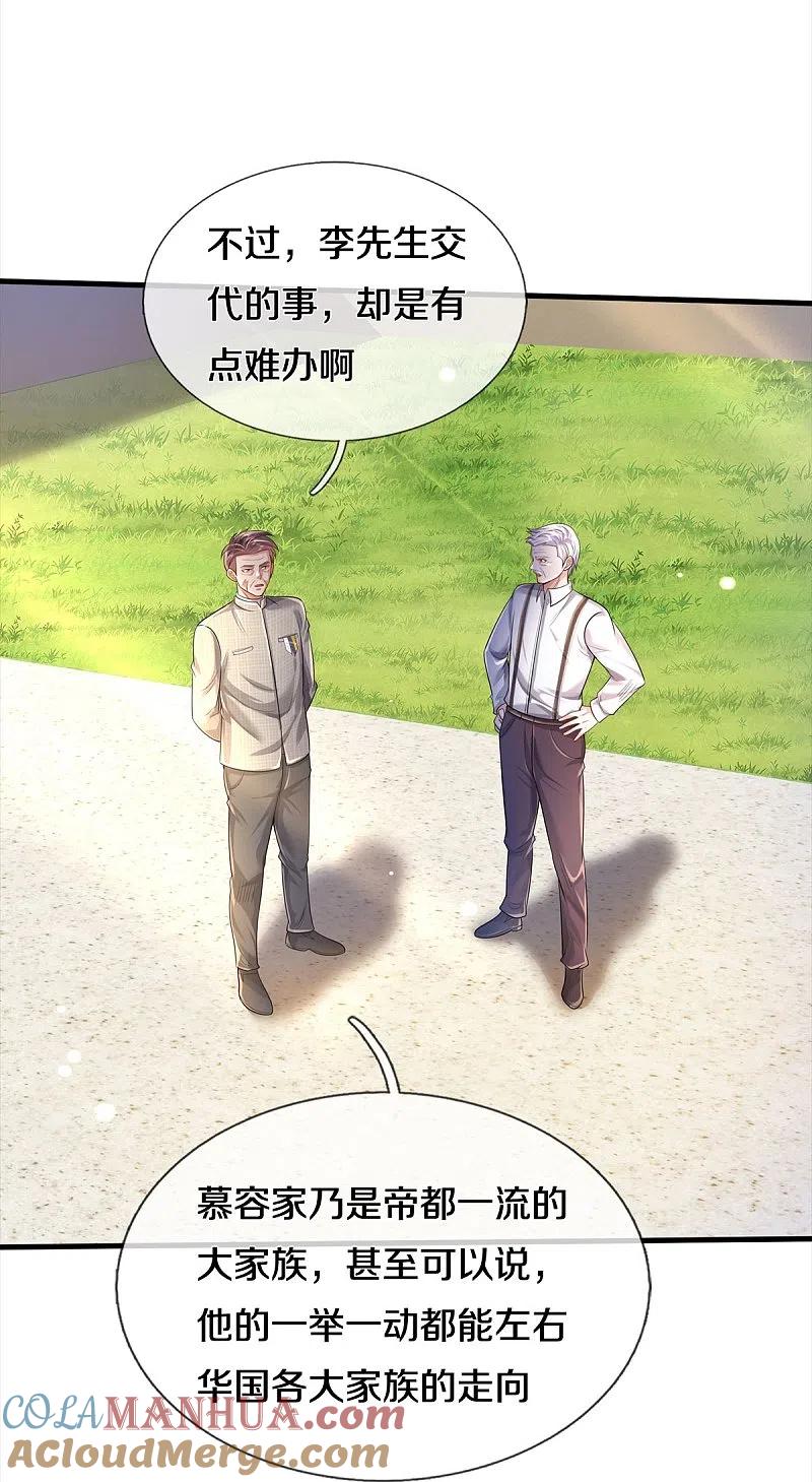 《我是大仙尊》第373话 指条明路，调查宋家 第11页