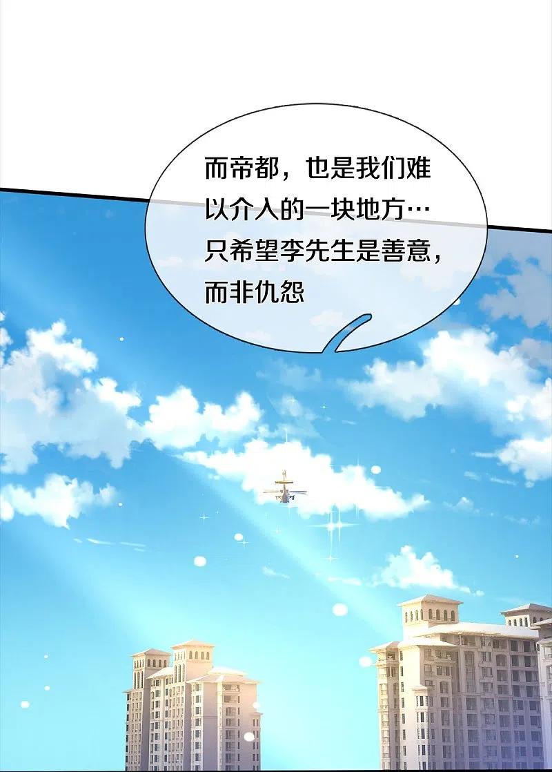 《我是大仙尊》第373话 指条明路，调查宋家 第12页
