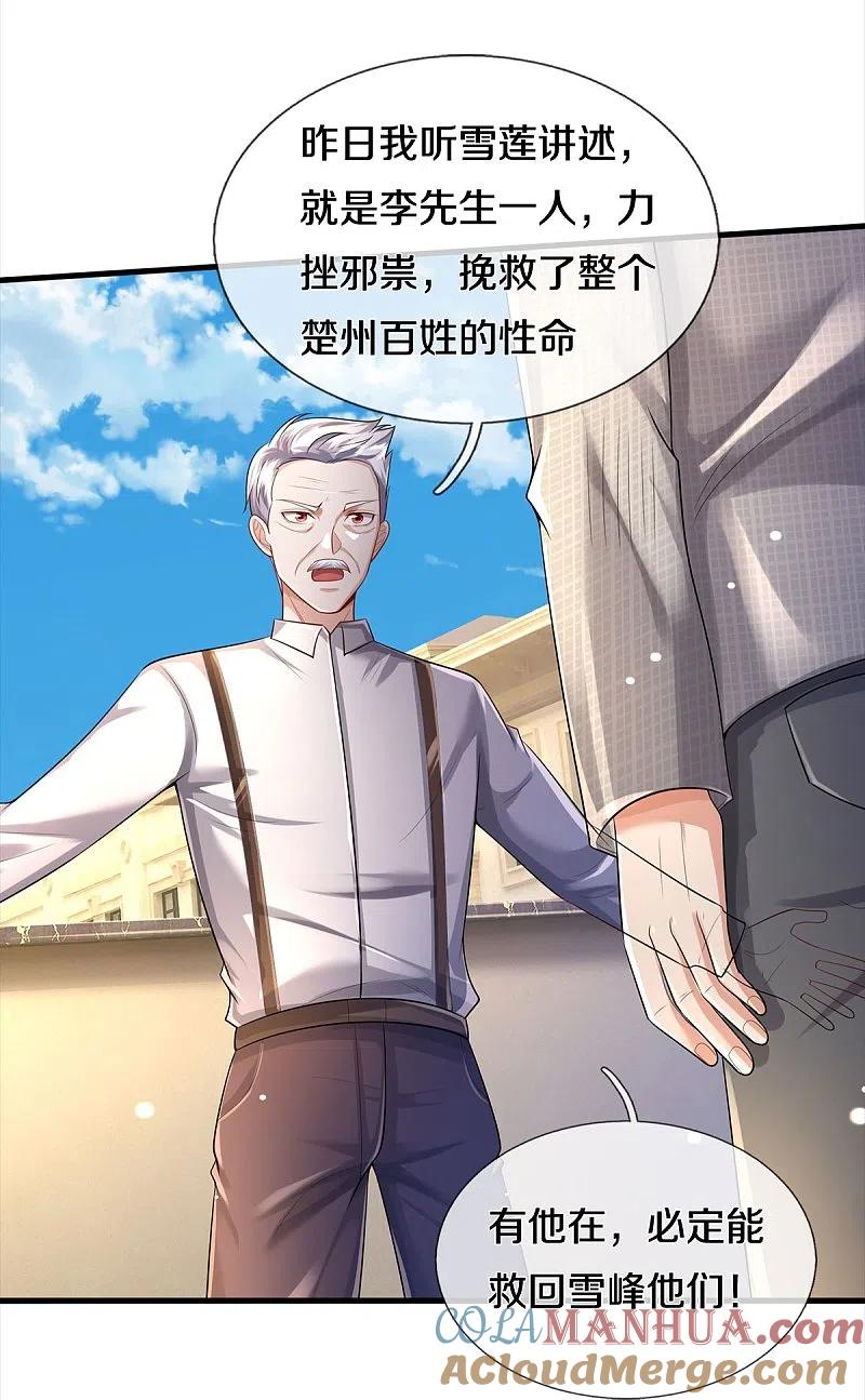 《我是大仙尊》第373话 指条明路，调查宋家 第9页