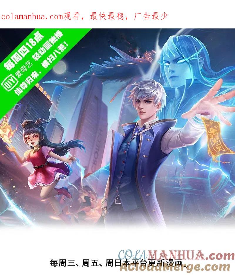 《我是大仙尊》第373话 指条明路，调查宋家 第1页