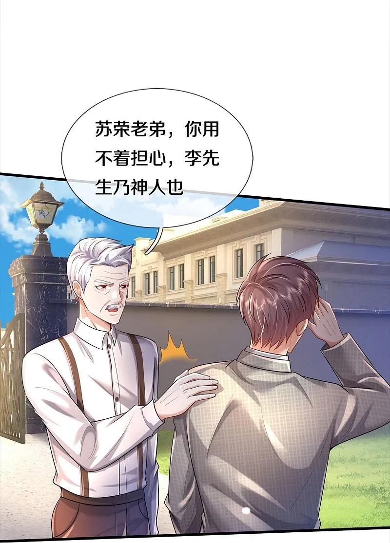《我是大仙尊》第373话 指条明路，调查宋家 第8页