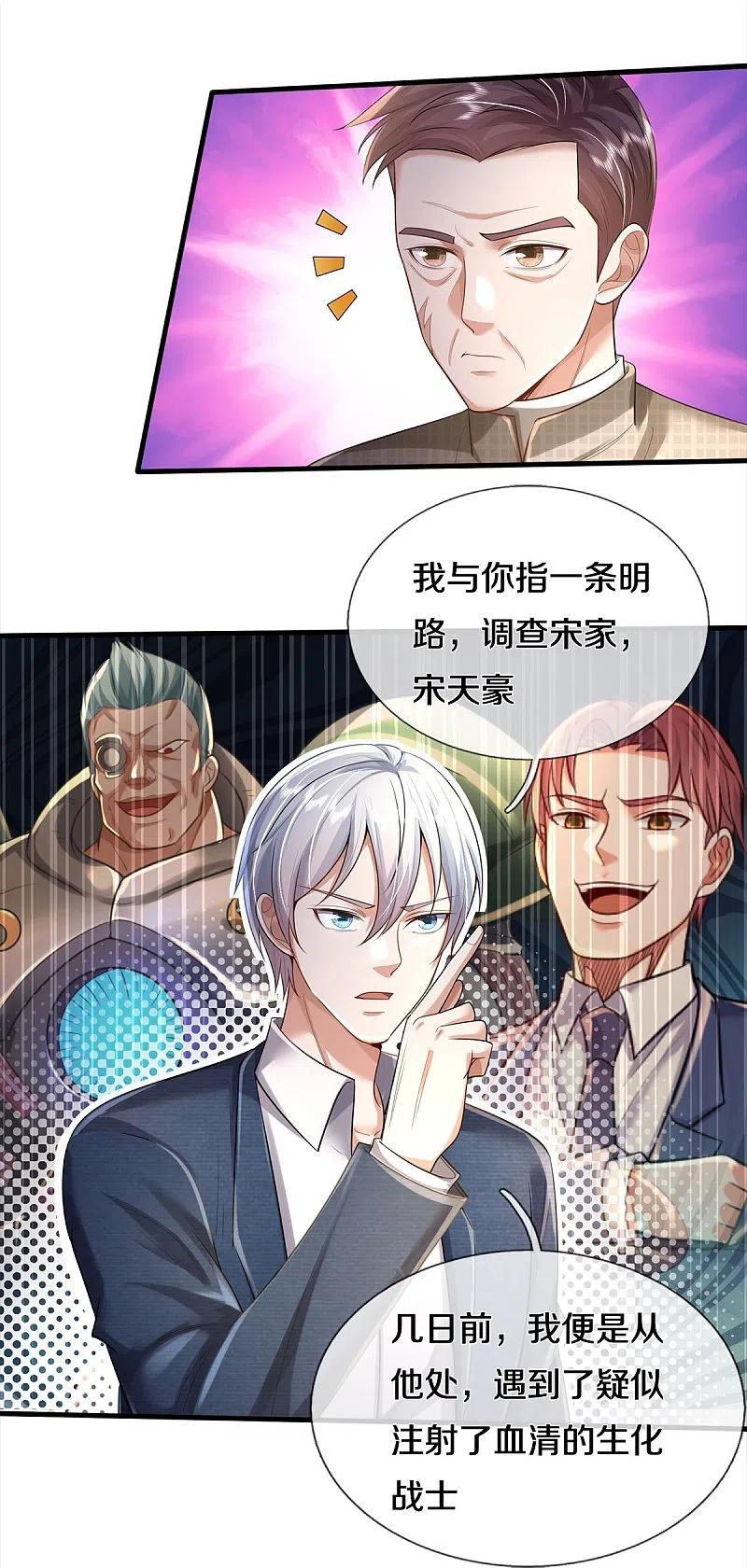《我是大仙尊》第373话 指条明路，调查宋家 第4页