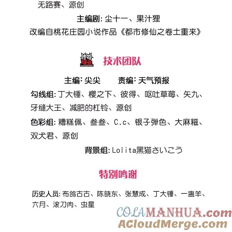 《我是大仙尊》第373话 指条明路，调查宋家 第3页