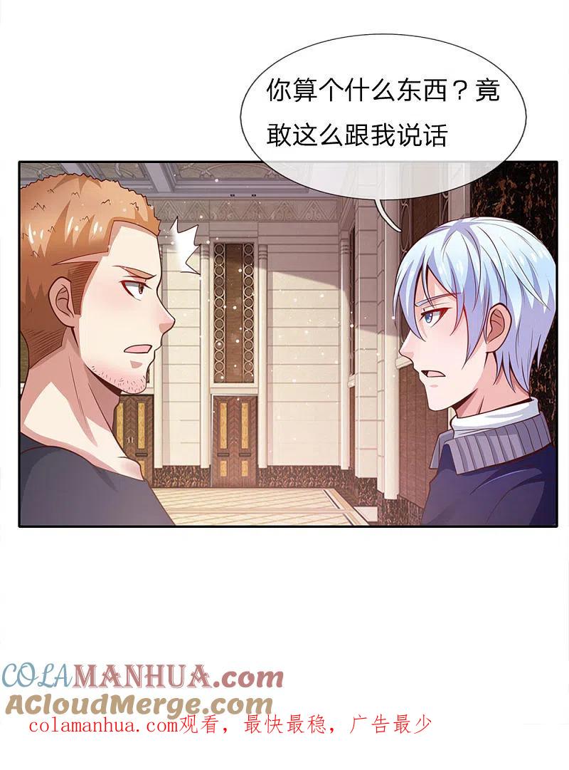 《我是大仙尊》第37话 苍龙预备，楚家雪峰 第23页