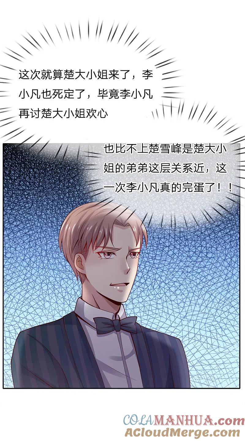 《我是大仙尊》第37话 苍龙预备，楚家雪峰 第19页