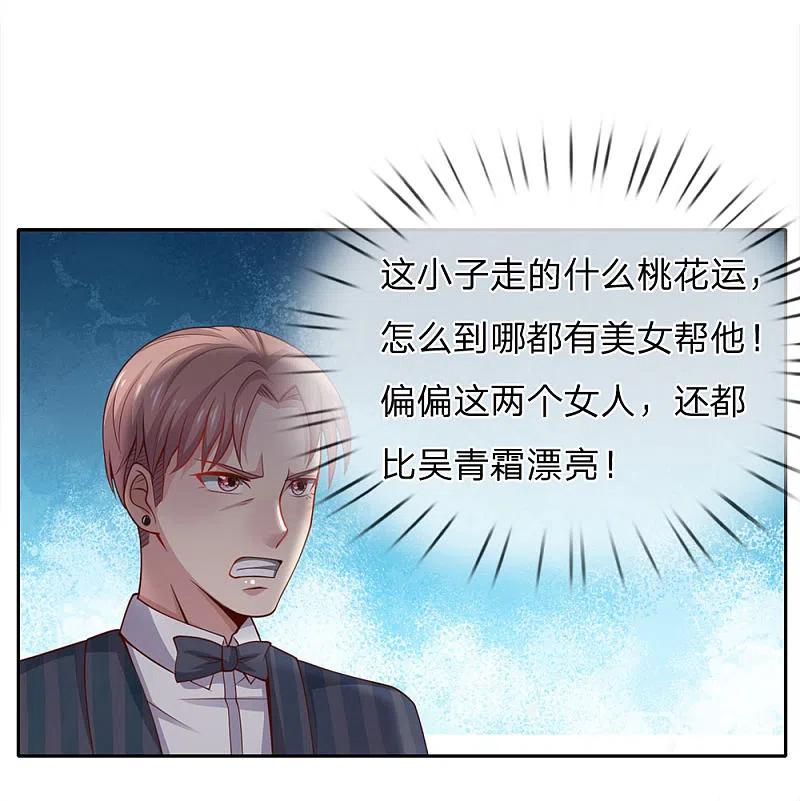 《我是大仙尊》第37话 苍龙预备，楚家雪峰 第2页