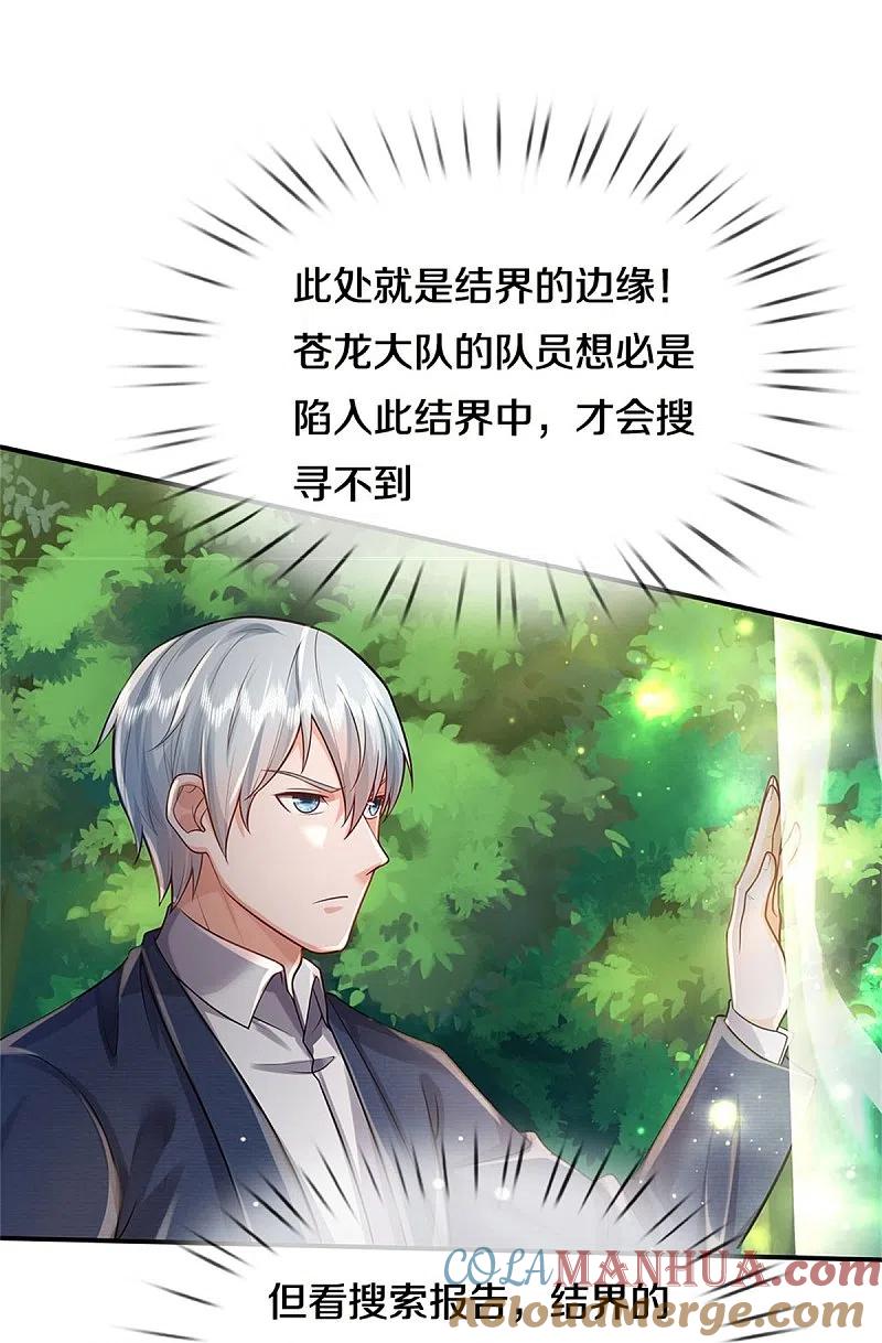 《我是大仙尊》第374话 超绝凡人，蜀山结界 第25页
