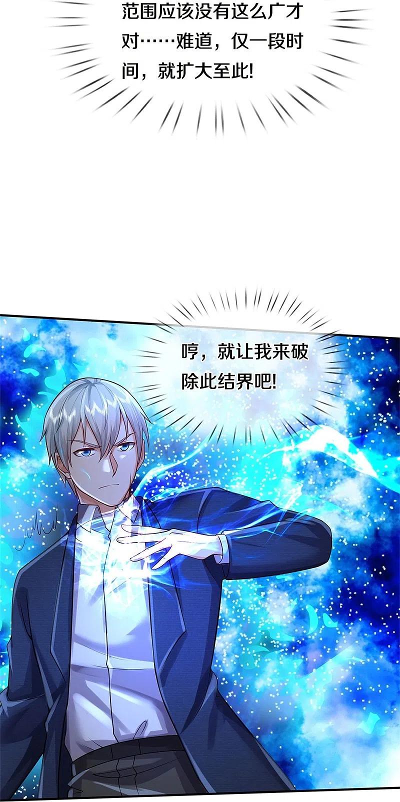 《我是大仙尊》第374话 超绝凡人，蜀山结界 第26页