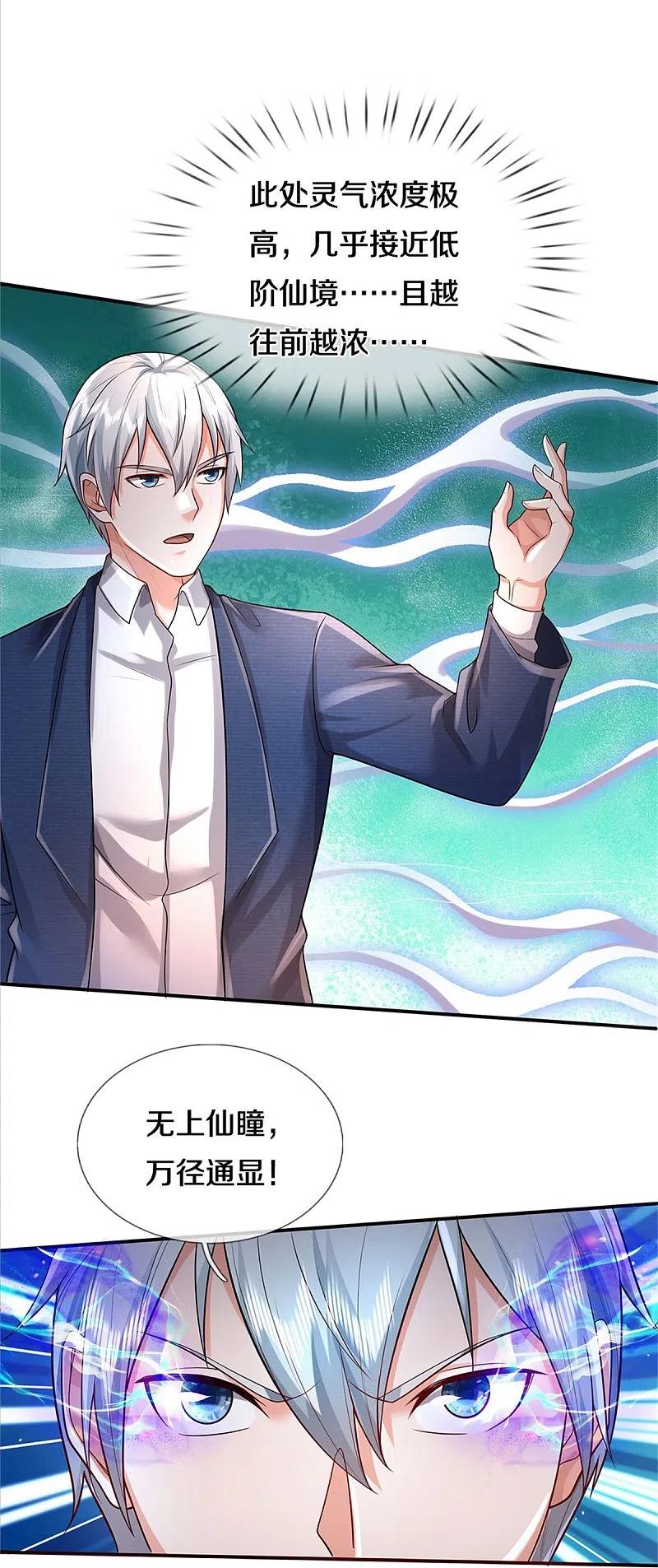 《我是大仙尊》第374话 超绝凡人，蜀山结界 第18页