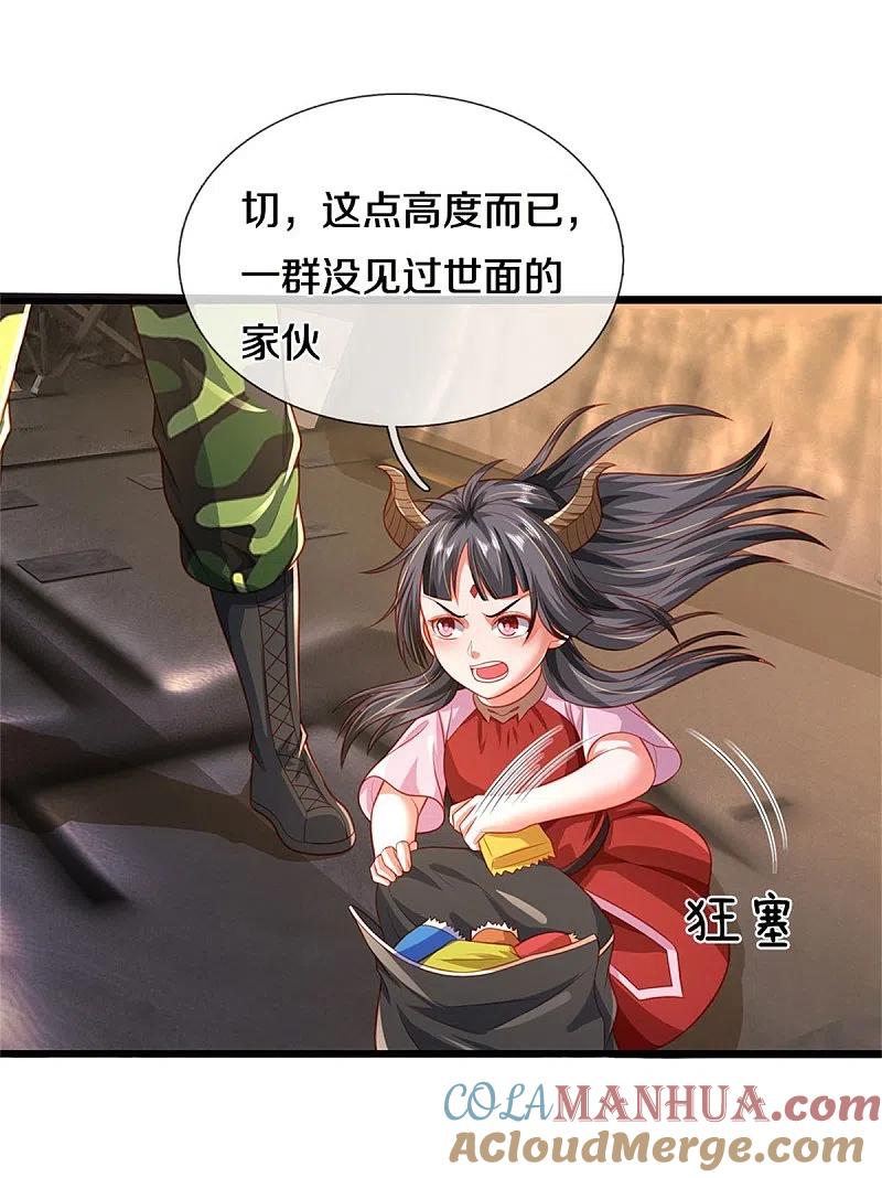 《我是大仙尊》第374话 超绝凡人，蜀山结界 第5页