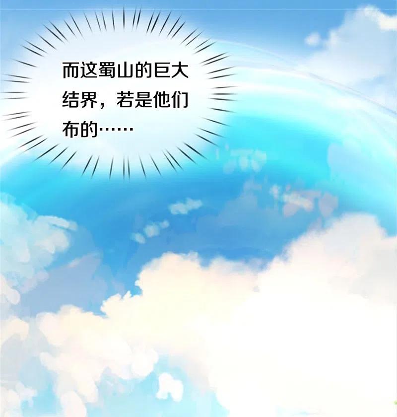 《我是大仙尊》第375话 蜀山剑派，力不能敌 第20页