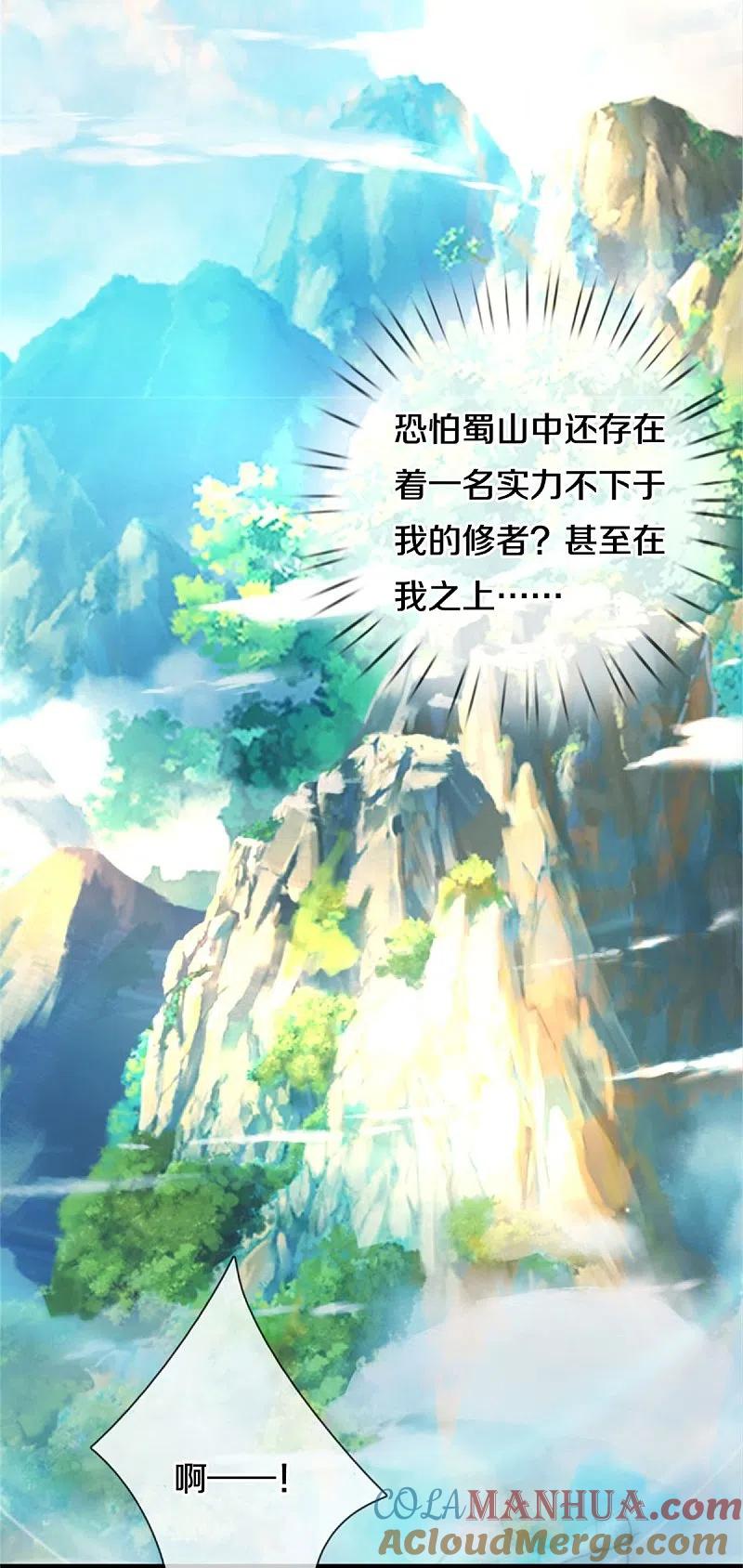《我是大仙尊》第375话 蜀山剑派，力不能敌 第21页