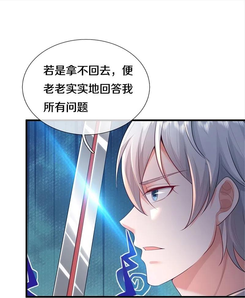 《我是大仙尊》第375话 蜀山剑派，力不能敌 第12页