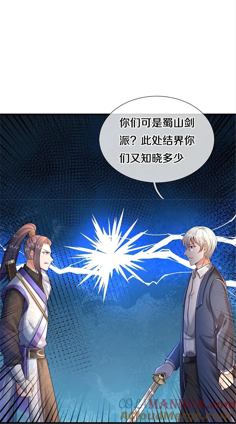 《我是大仙尊》第375话 蜀山剑派，力不能敌 第9页