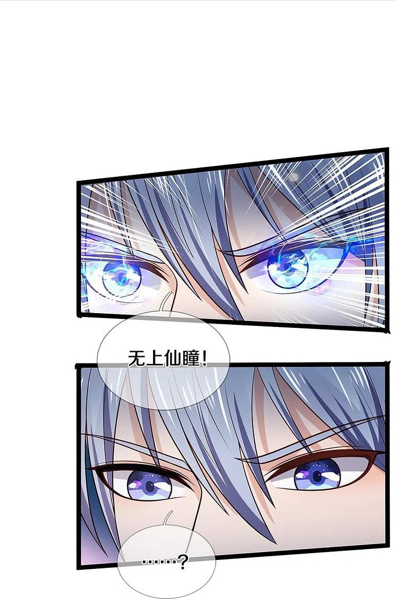 《我是大仙尊》第376话 结界突变，远古战场 第26页