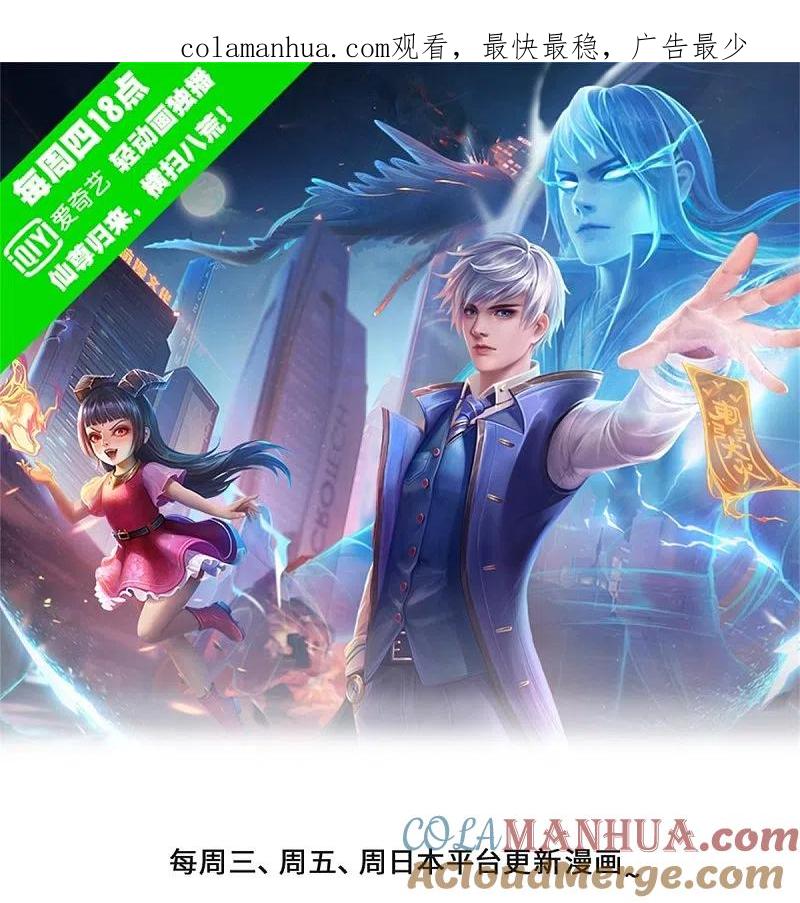 《我是大仙尊》第376话 结界突变，远古战场 第1页