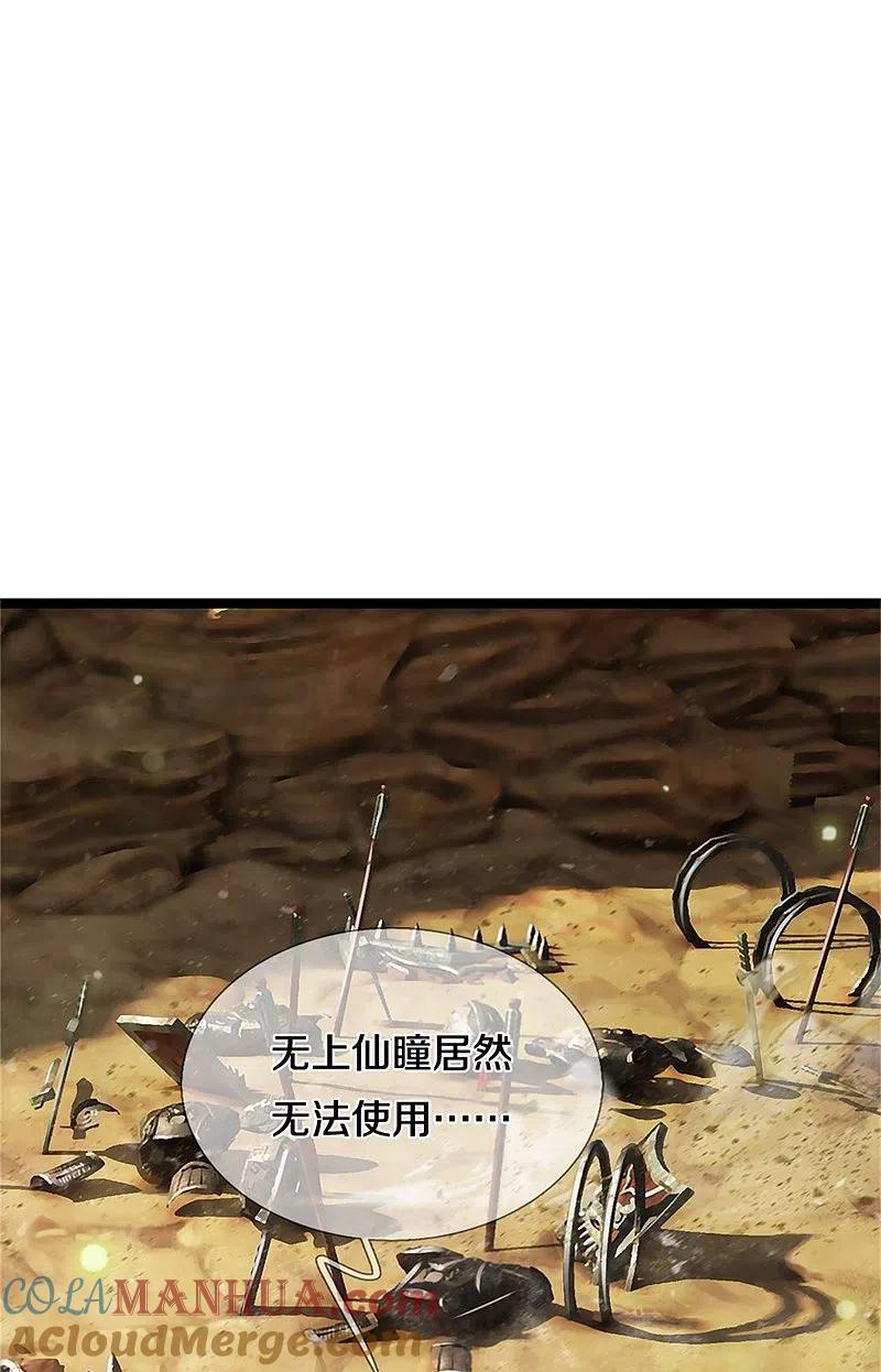 《我是大仙尊》第376话 结界突变，远古战场 第27页