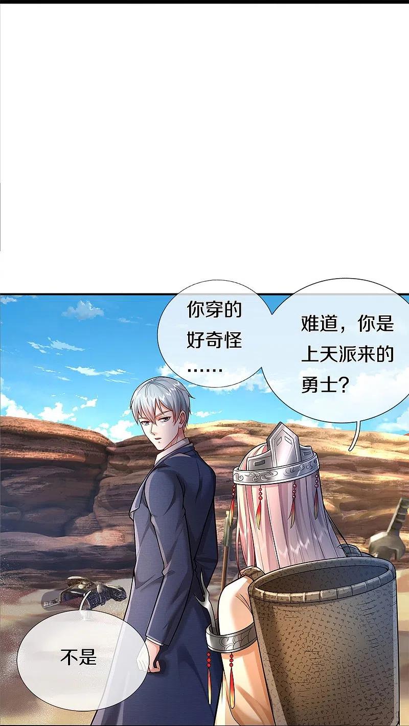《我是大仙尊》第377话 黑影追袭，神秘少女 第20页