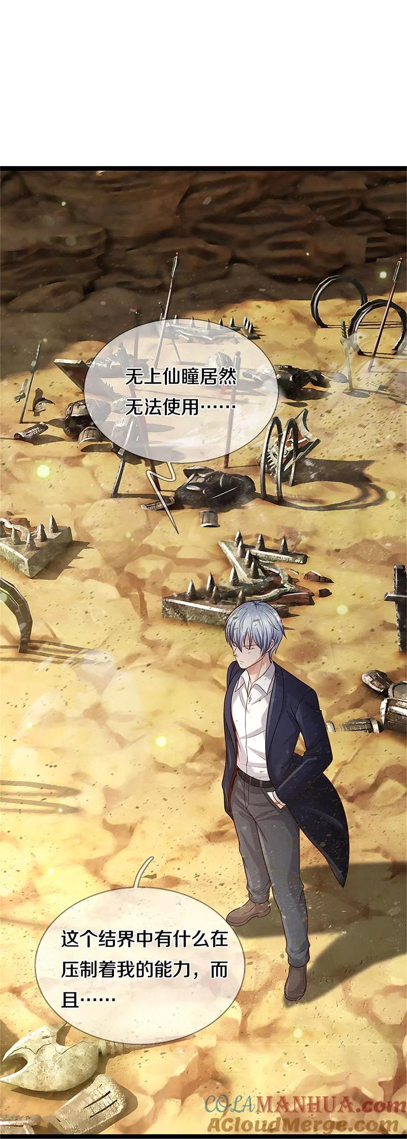 《我是大仙尊》第377话 黑影追袭，神秘少女 第3页