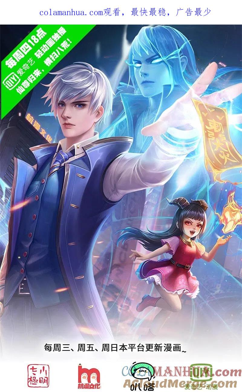 《我是大仙尊》第377话 黑影追袭，神秘少女 第1页