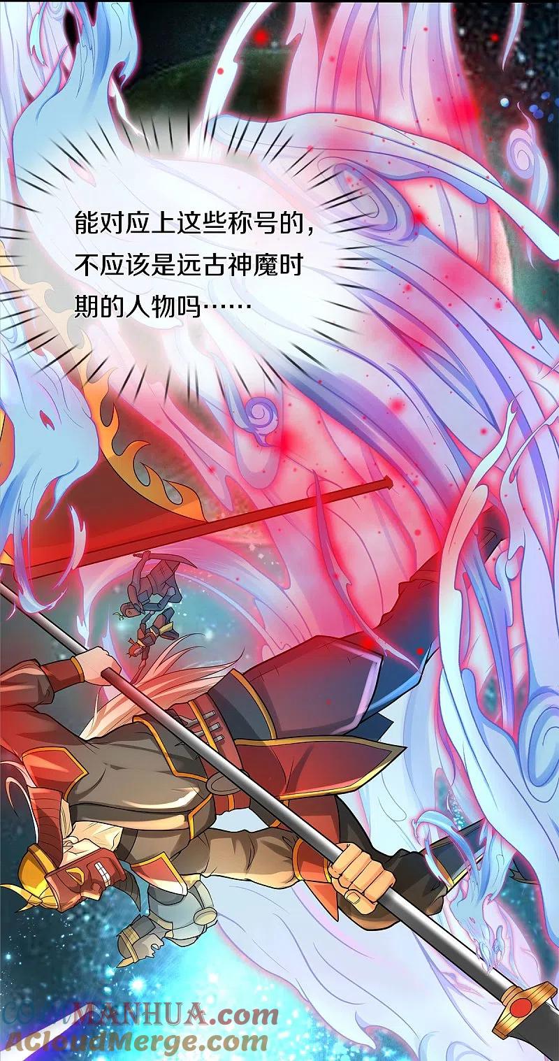 《我是大仙尊》第377话 黑影追袭，神秘少女 第29页
