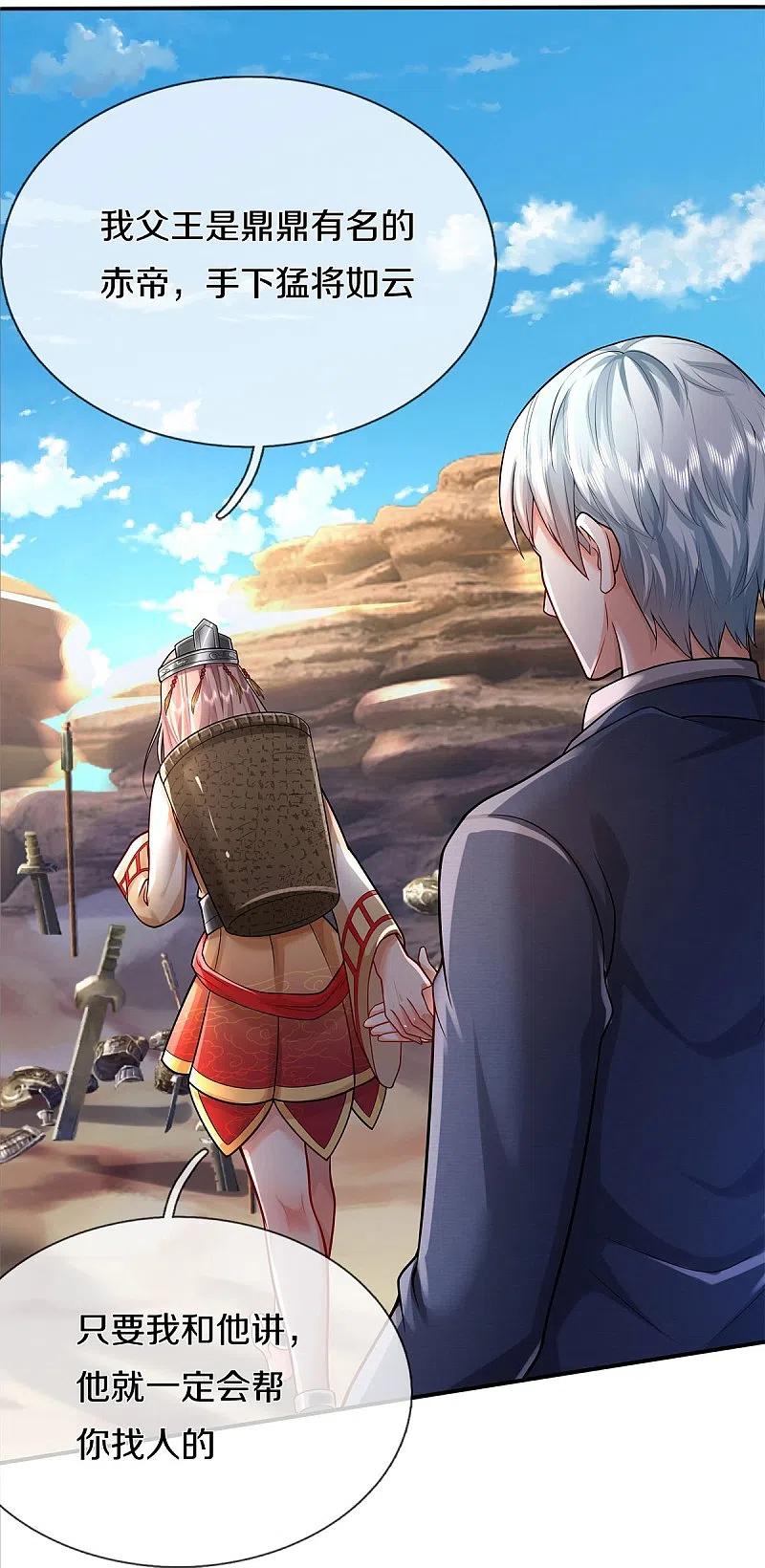 《我是大仙尊》第377话 黑影追袭，神秘少女 第26页