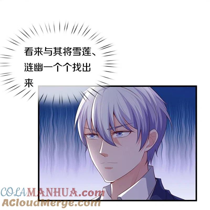 《我是大仙尊》第378话 另个空间，熛怒寨中 第23页