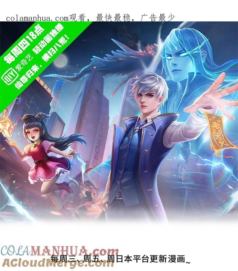 《我是大仙尊》第378话 另个空间，熛怒寨中 第1页