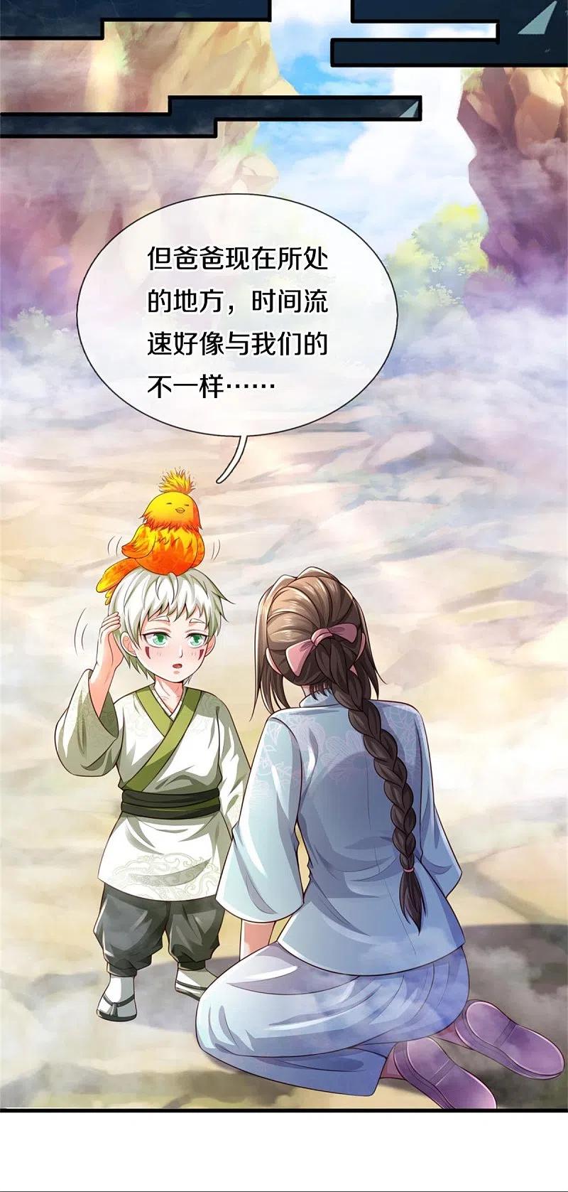 《我是大仙尊》第378话 另个空间，熛怒寨中 第12页