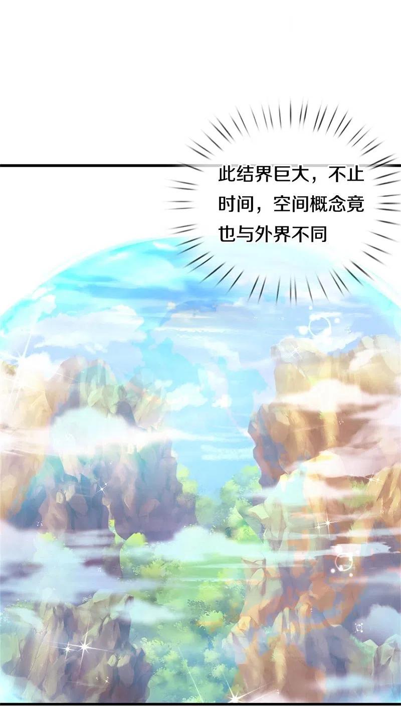 《我是大仙尊》第378话 另个空间，熛怒寨中 第22页
