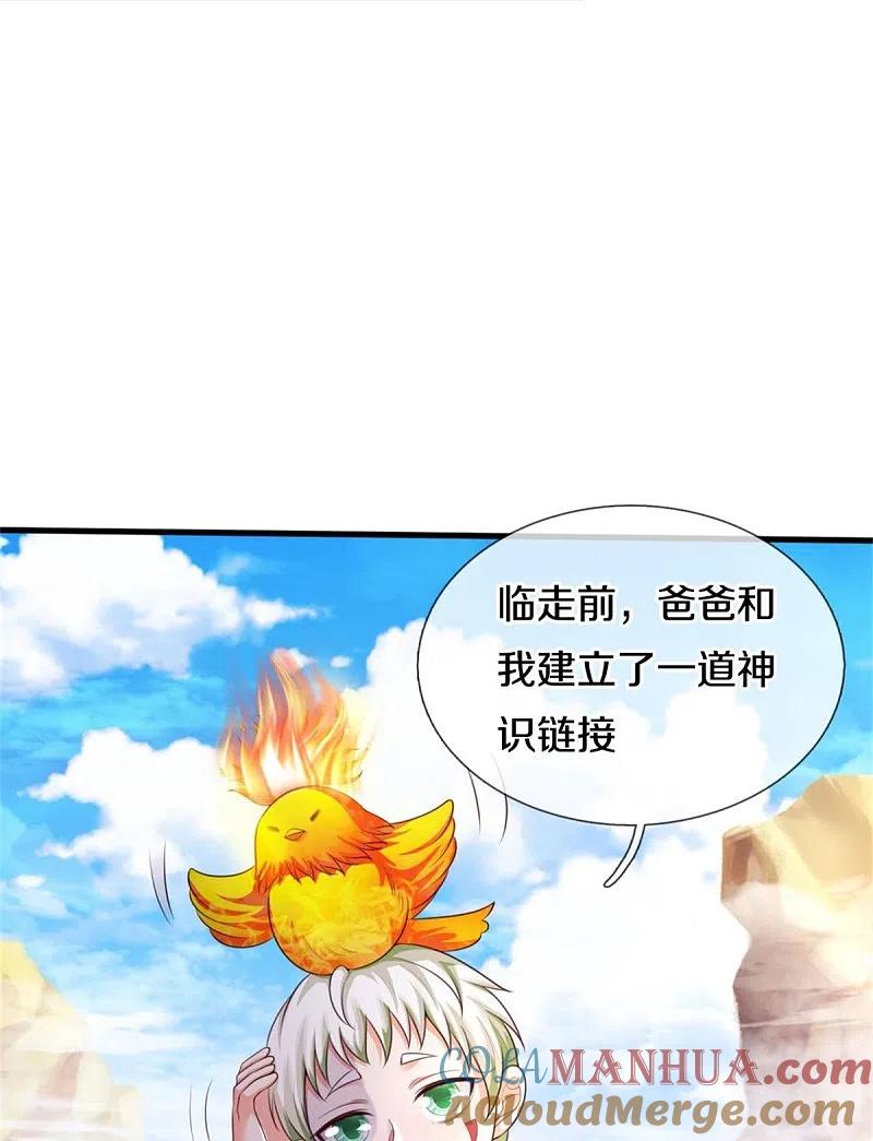 《我是大仙尊》第378话 另个空间，熛怒寨中 第9页
