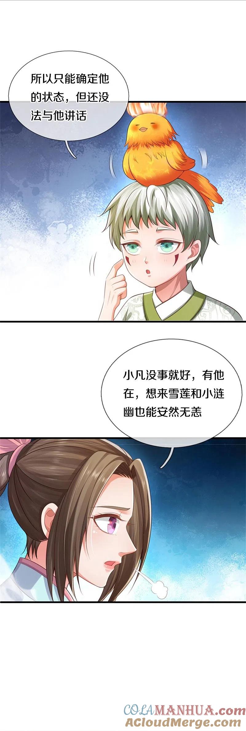 《我是大仙尊》第378话 另个空间，熛怒寨中 第13页