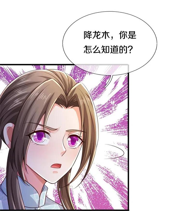 《我是大仙尊》第378话 另个空间，熛怒寨中 第8页