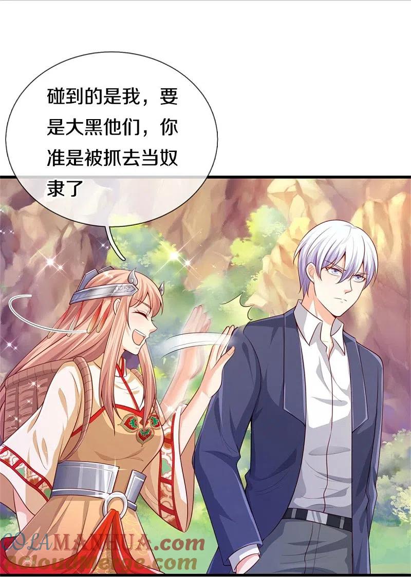 《我是大仙尊》第378话 另个空间，熛怒寨中 第21页