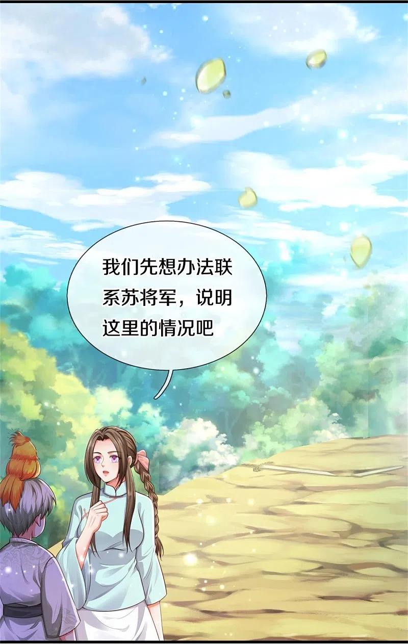 《我是大仙尊》第378话 另个空间，熛怒寨中 第14页