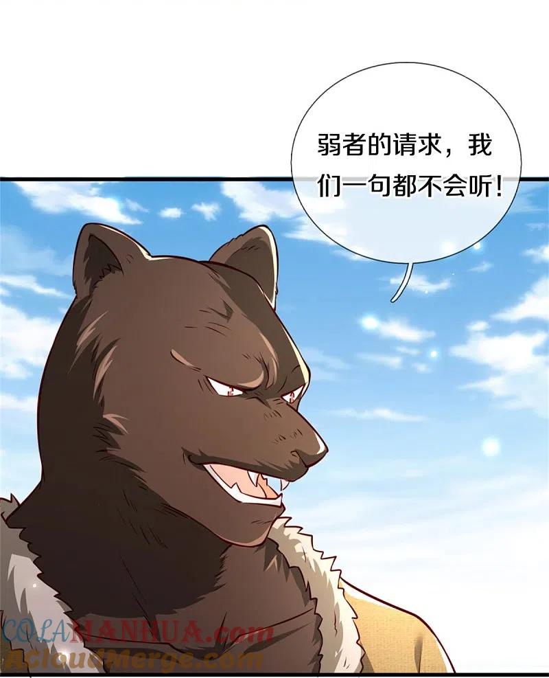 《我是大仙尊》第379话 新的奴隶，狡猾多疑 第17页