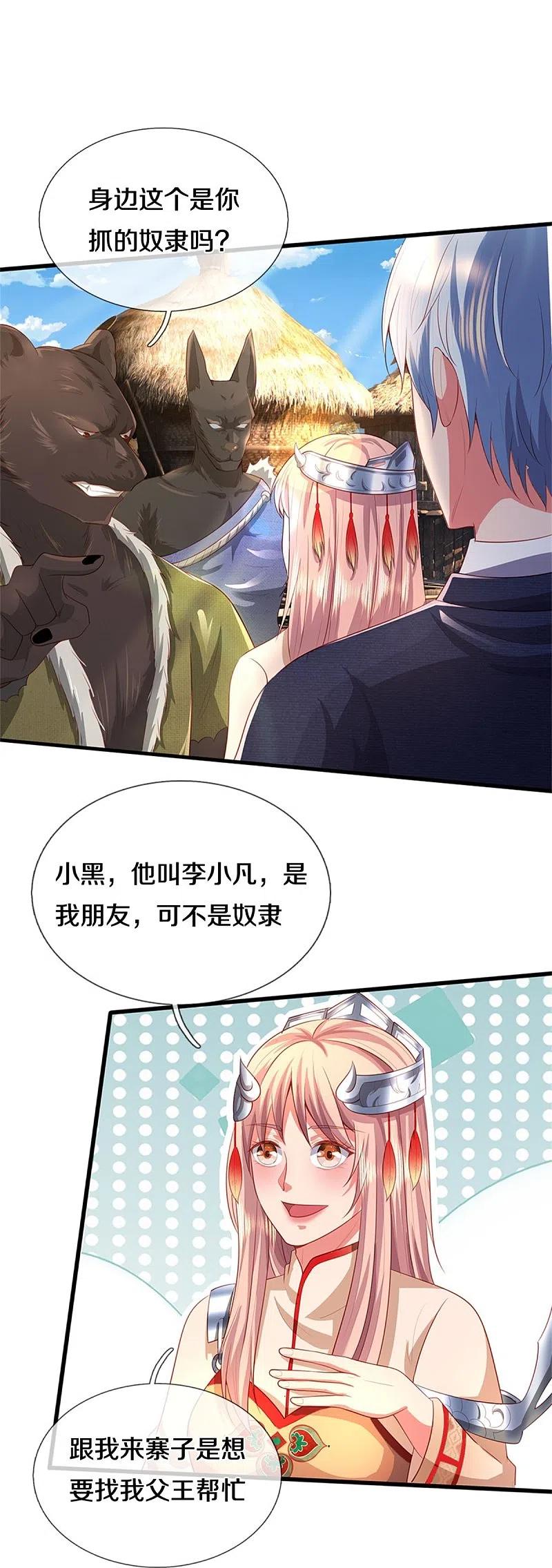 《我是大仙尊》第379话 新的奴隶，狡猾多疑 第10页