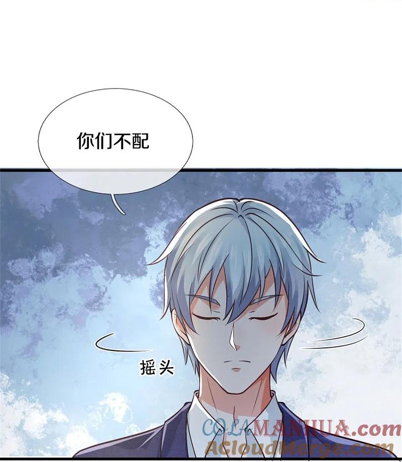 《我是大仙尊》第379话 新的奴隶，狡猾多疑 第27页